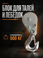 Блок для талей TOR РА 250/500, TOR Industries, Блоки и полиспасты