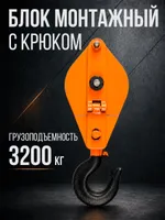Блок монтажный однорольный с  крюком TOR 3,2 т с откидной щекой, TOR Industries, Блоки и полиспасты