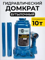 Домкрат гидравлический TOR ДГ-10 г/п 10,0 т, TOR Industries, Домкраты