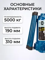 Домкрат гидравлический TOR ДГ-5 г/п 5,0 т, TOR Industries, Домкраты