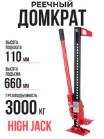 Домкрат реечный TOR ST0833/33" 3,0 т 110-660 мм  (High Jack), TOR Industries, Домкраты