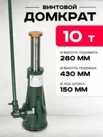 Домкрат винтовой TOR ДВ 10,0 т, TOR Industries, Домкраты