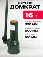 Домкрат винтовой TOR ДВ 16,0 т, TOR Industries, Домкраты