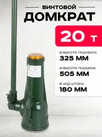 Домкрат винтовой TOR ДВ 20,0 т, TOR Industries, Домкраты