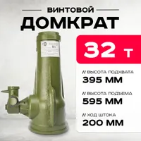 Домкрат винтовой TOR ДВ 32,0 т, TOR Industries, Домкраты