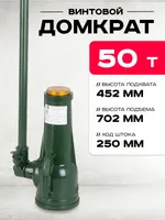 Домкрат винтовой TOR ДВ 50,0 т, TOR Industries, Домкраты