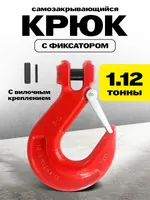 Крюк с вилочным креплением и защелкой TOR г/п 1,12 тн (D), TOR Industries, Карабины и крюки