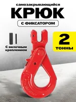 Крюк самозакрывающийся с вилочным креплением TOR 2,0 т (Q), TOR Industries, Карабины и крюки