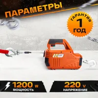 Лебедка электрическая переносная TOR SQ-02 450 кг 4,6 м 220 В с пультом, TOR Industries, Лебёдки