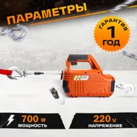 Лебедка электрическая переносная TOR SQ-04 250 кг 8,0 м  220 В с пультом, TOR Industries, Лебёдки