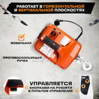 Лебедка электрическая переносная TOR SQ-04 250 кг 8,0 м  220 В с пультом, TOR Industries, Лебёдки