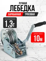 Лебедка ручная барабанная с тросом 1300кг  10м оцинкованная TOR FD двускоростная, TOR Industries, Лебёдки