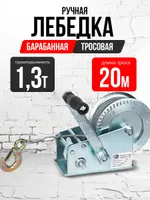 Лебедка ручная барабанная с тросом 1300кг  20м оцинкованная TOR FD двускоростная, TOR Industries, Лебёдки