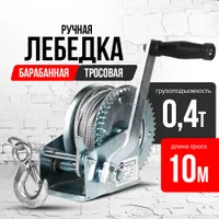 Лебедка ручная барабанная с тросом  400кг  10м оцинкованная TOR FD односкоростная, TOR Industries, Лебёдки