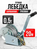 Лебедка ручная барабанная с тросом  500кг  20м оцинкованная TOR FD односкоростная, TOR Industries, Лебёдки