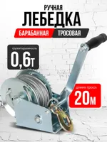 Лебедка ручная барабанная с тросом  600кг  20м оцинкованная TOR FD односкоростная, TOR Industries, Лебёдки