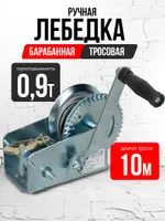 Лебедка ручная барабанная с тросом  900кг  10м оцинкованная TOR FD двускоростная, TOR Industries, Лебёдки