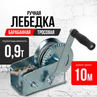 Лебедка ручная барабанная с тросом  900кг  10м оцинкованная TOR FD двускоростная, TOR Industries, Лебёдки