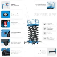 Подъемник самоходный электрический ножничный ведомый SKYER SPF1305, SKYER, Несопоставлено