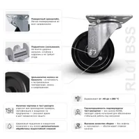 RONEL RL01 BSS 80, RONEL, Термостойкие колёса
