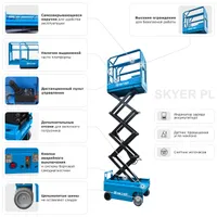 Самоходный ножничный подъемник SKYER PL0524 с выдвижной платформой (узкая база), SKYER, Строительные подъёмники
