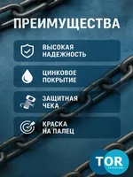 Скоба омегообразная TOR 4,75 т (тип G2130) (Q), TOR Industries, Скобы такелажные