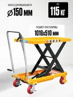 Стол подъемный передвижной 1000 кг 380-1000 мм (1016х510 мм) XILIN SP1000, TOR Industries, Подъёмные столы гидравлические
