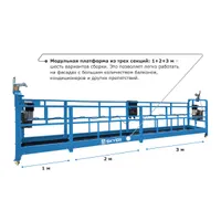 Строительная люлька SKYER SKR 6, SKYER, Строительные люльки