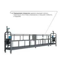 Строительная люлька ZLP-630 (длина троса 100 м), SKYER, Строительные люльки