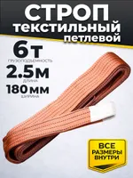 Строп текстильный TOR СТП 6,0 т 2,5 м 180 мм (6:1), TOR Industries, Стропы текстильные