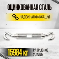 Талреп крюк-крюк TOR М24 DIN1480 (открытого типа) (Q), TOR Industries, Талрепы