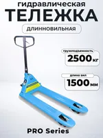 Тележка гидравлическая 2500 кг 1500 мм полиуретановые колеса TOR RHP(BF) PRO, TOR Industries, Тележки гидравлические (рохли)
