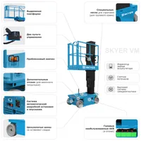 Вертикальный самоходный телескопический подъемник SKYER VM 0723, SKYER, Строительные подъёмники